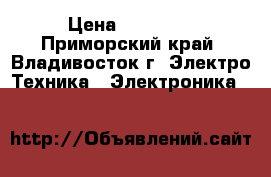 Sony Xperia Z3 › Цена ­ 13 000 - Приморский край, Владивосток г. Электро-Техника » Электроника   